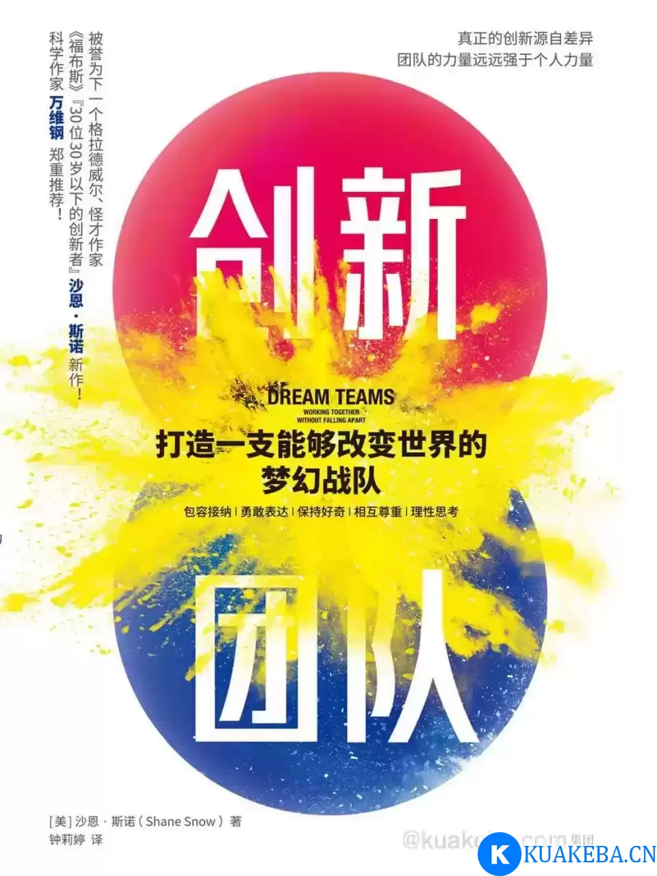 创新团队 [﻿经济管理] [pdf+全格式]