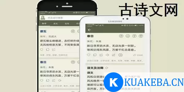 古诗文网 v3.5.6 发表及获取古诗文相关资料，官方更新版/去广告版 – 夸克网盘吧kuakeba.cn