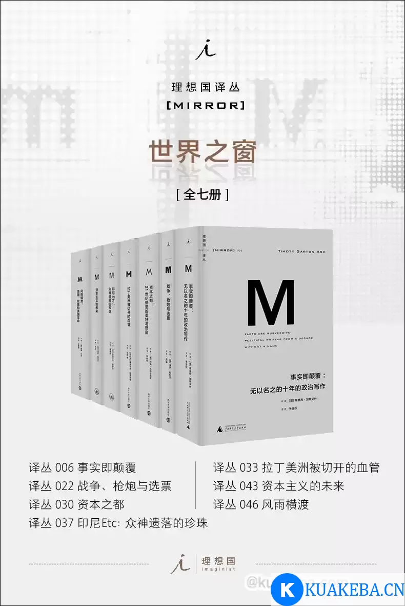 理想国译丛M系列世界之窗系列（全七册）  [pdf+全格式]