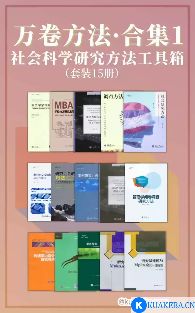 万卷方法·合集1（套装15册） [﻿套装合集] [pdf+全格式] – 夸克网盘吧kuakeba.cn