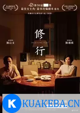 修行 (2021) 1080P 国语中字 – 夸克网盘吧kuakeba.cn