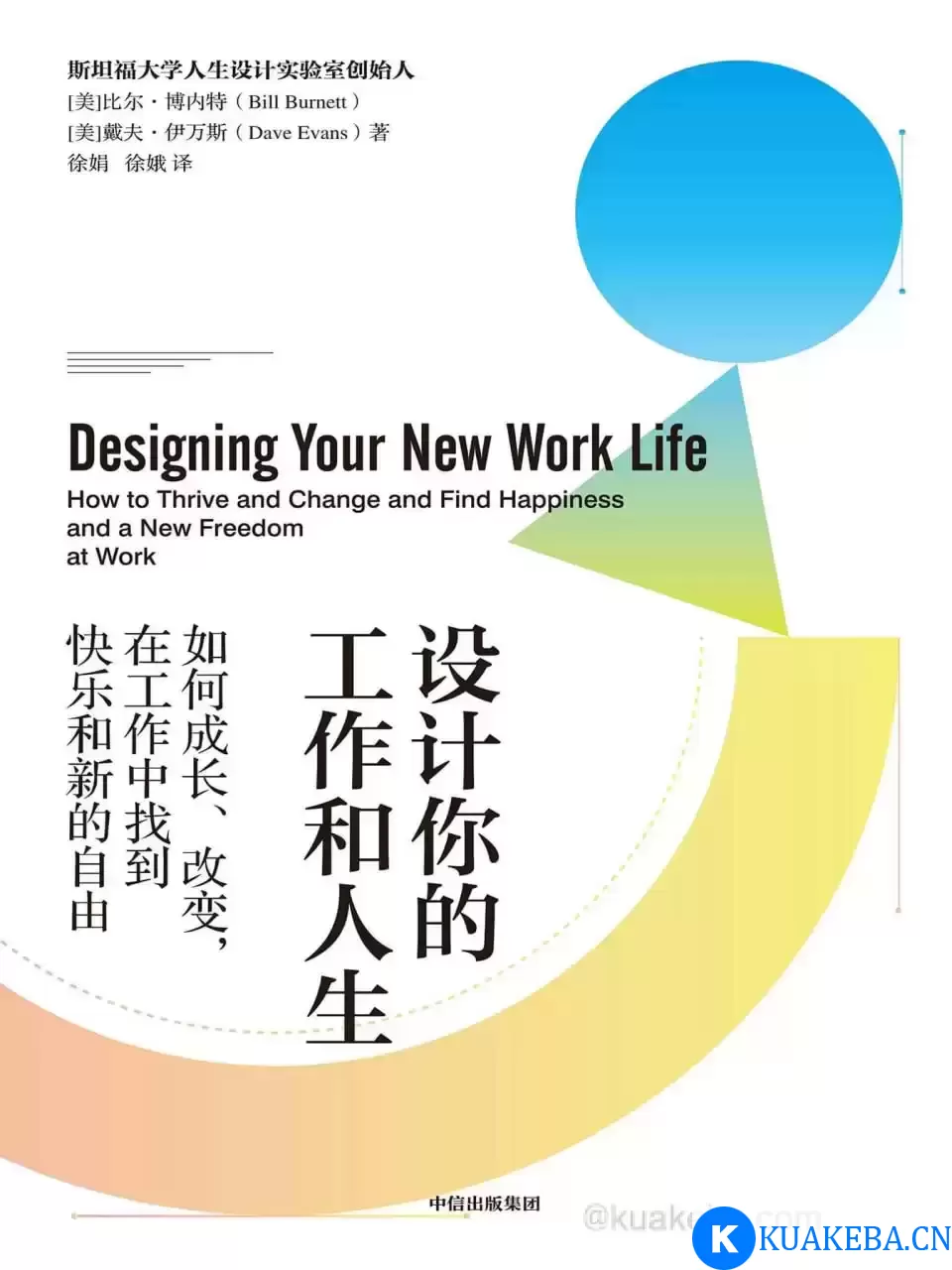 设计你的工作和人生 [﻿励志成功] [pdf+全格式]