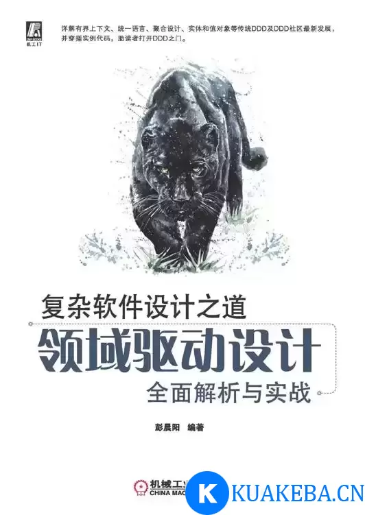 复杂软件设计之道 [﻿学习教育] [pdf+全格式]