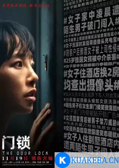 门锁 (2021) 1080P 国语中字 – 夸克网盘吧kuakeba.cn