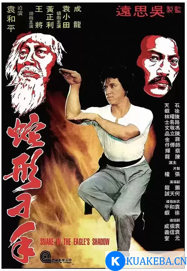 蛇形刁手 (1978) – 夸克网盘吧kuakeba.cn