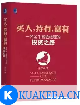 买入，持有，富有 [﻿经济管理] [pdf+全格式] – 夸克网盘吧kuakeba.cn