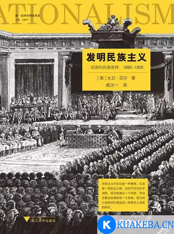 发明民族主义  [pdf+全格式] – 夸克网盘吧kuakeba.cn