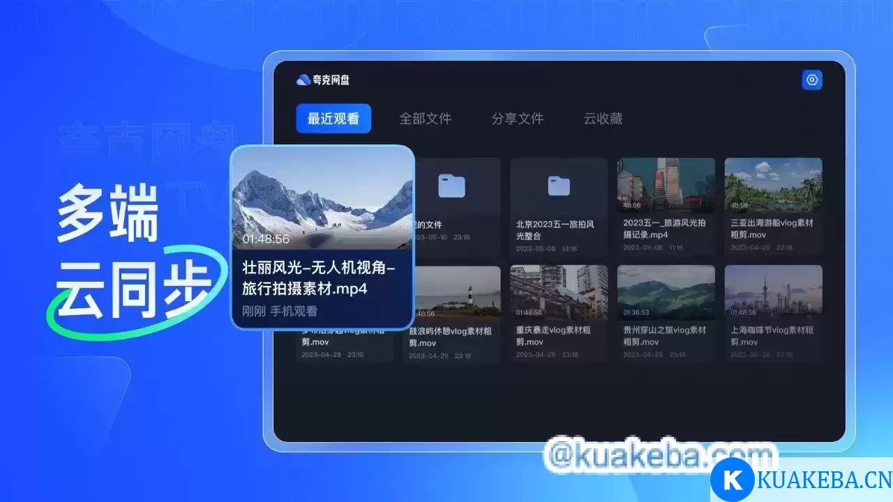 夸克网盘 TV 最新2.61252版 – 夸克网盘吧kuakeba.cn