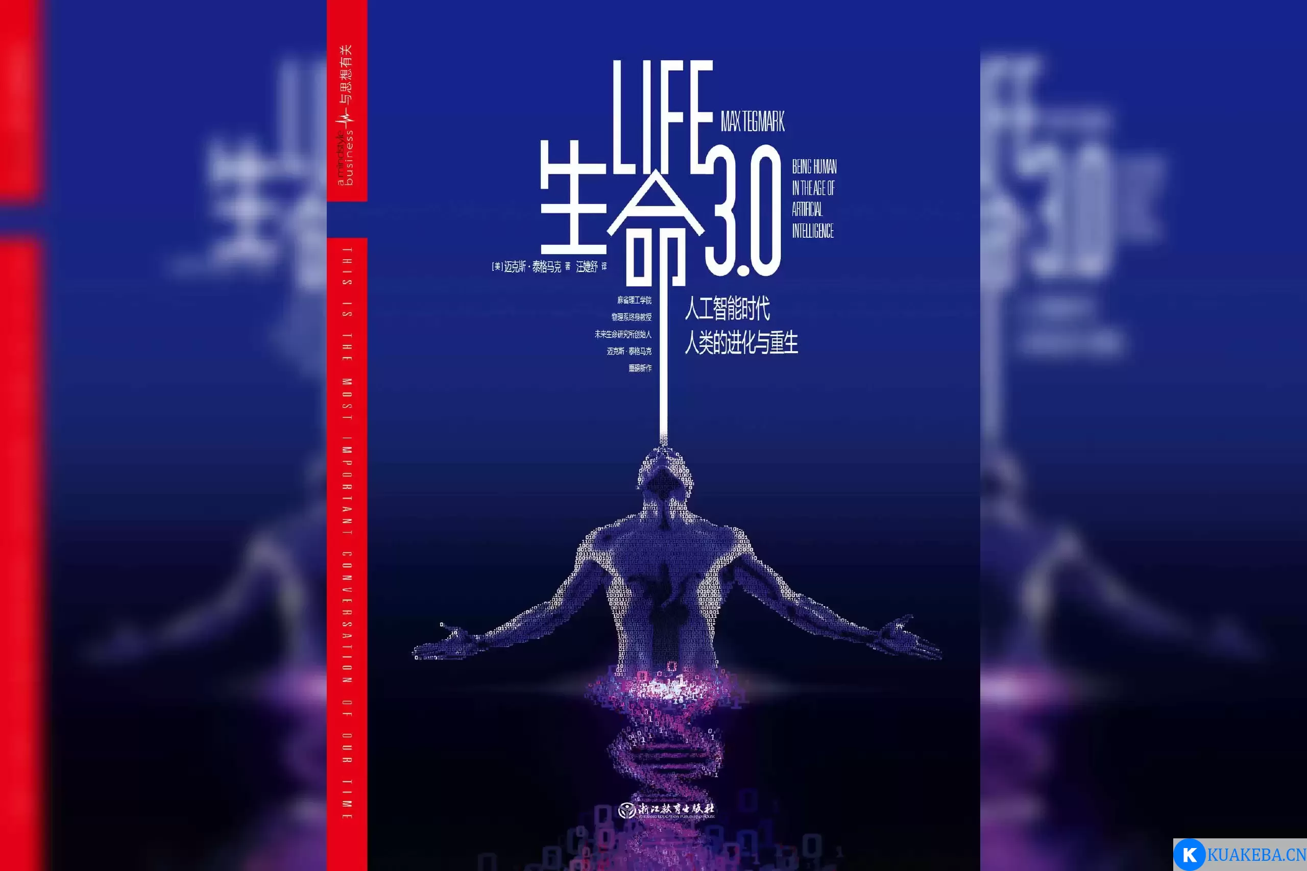 生命3.0-迈克斯•泰格马克.电子书azw3 wpub mobi pdf格式