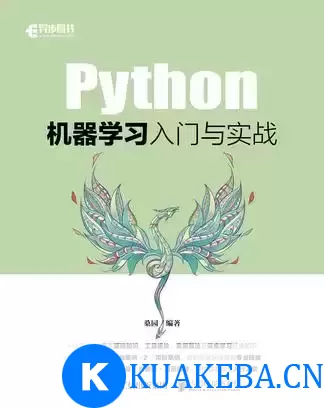 Python机器学习入门与实战 [﻿学习教育] [pdf+全格式]