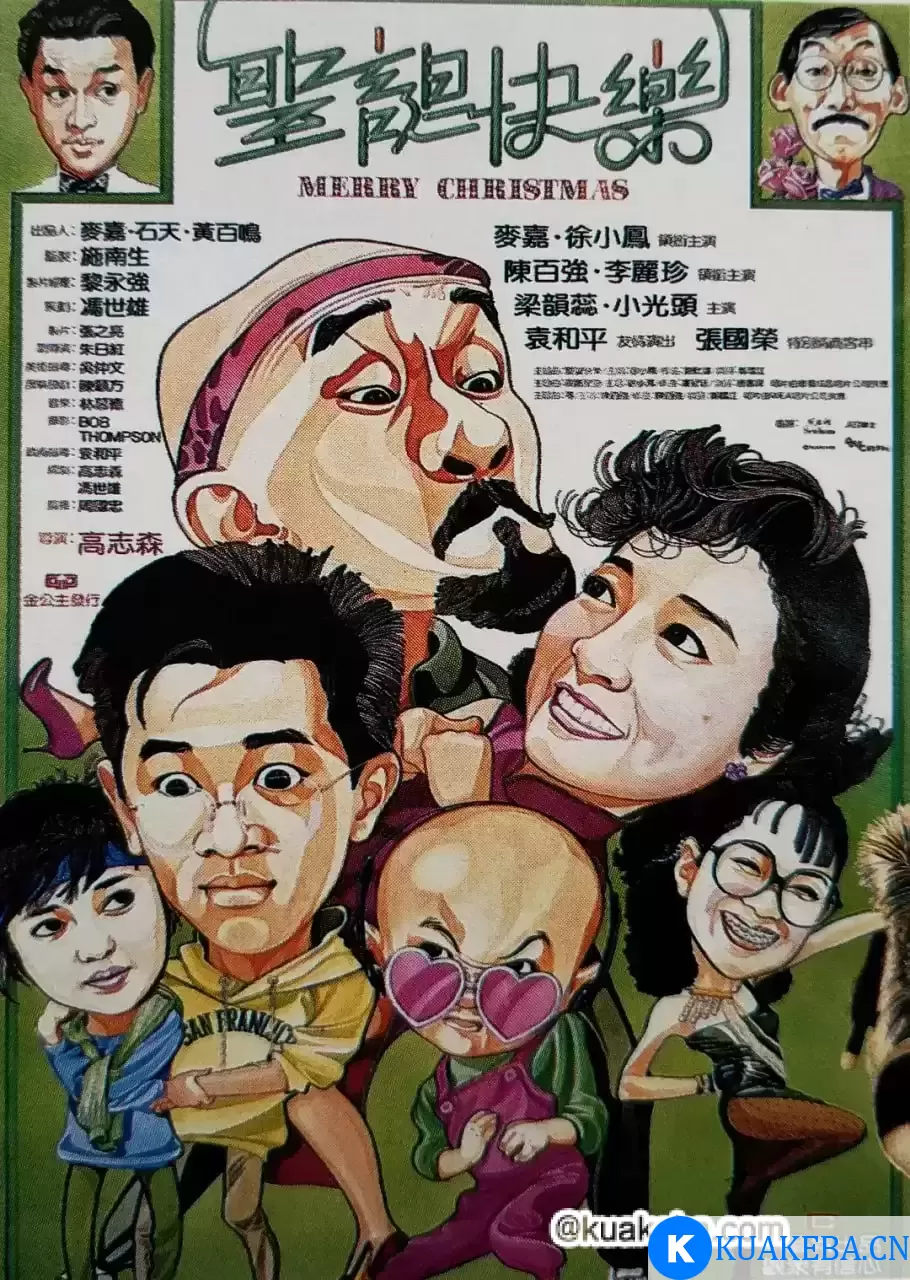 圣诞快乐 聖誕快樂 (1984)