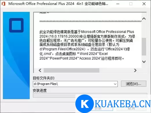 Office 2024 专业增强版 全功能绿色精简安装包 自动激活