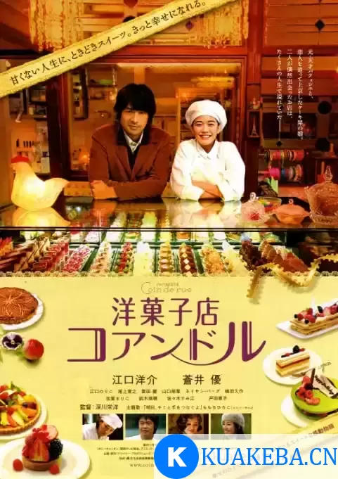 街角洋果子店 (2011) 1080P 日语中字