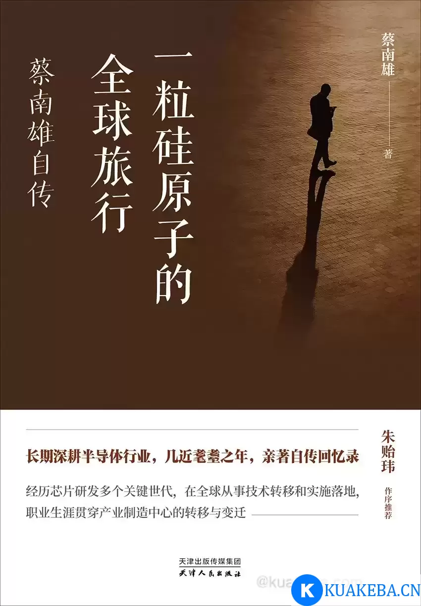 一粒硅原子的全球旅行  [pdf+全格式] – 夸克网盘吧kuakeba.cn