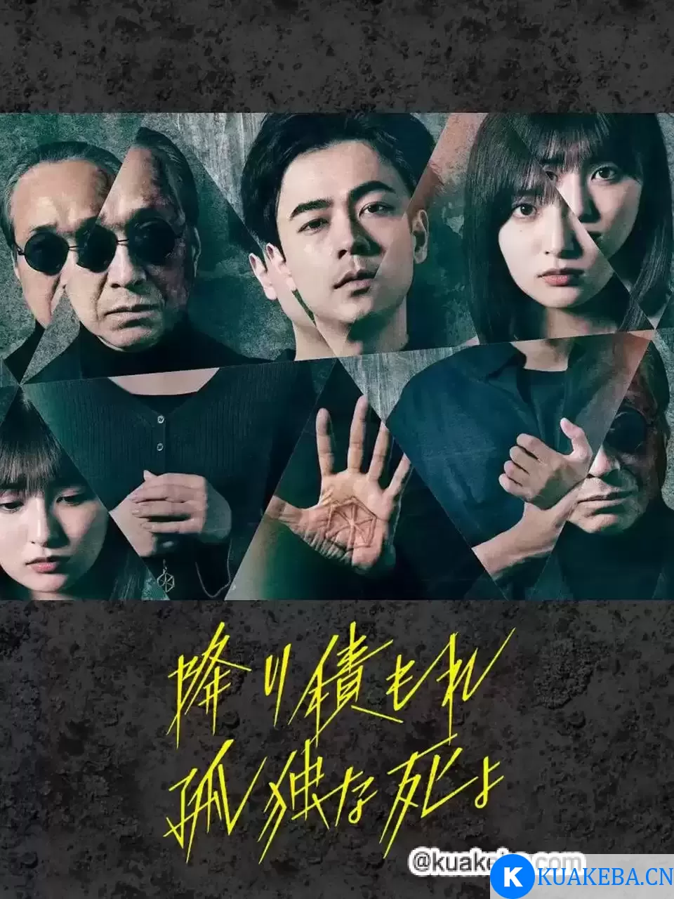 如积雪般的永寂 (2024) 1080P 全10集 – 夸克网盘吧kuakeba.cn