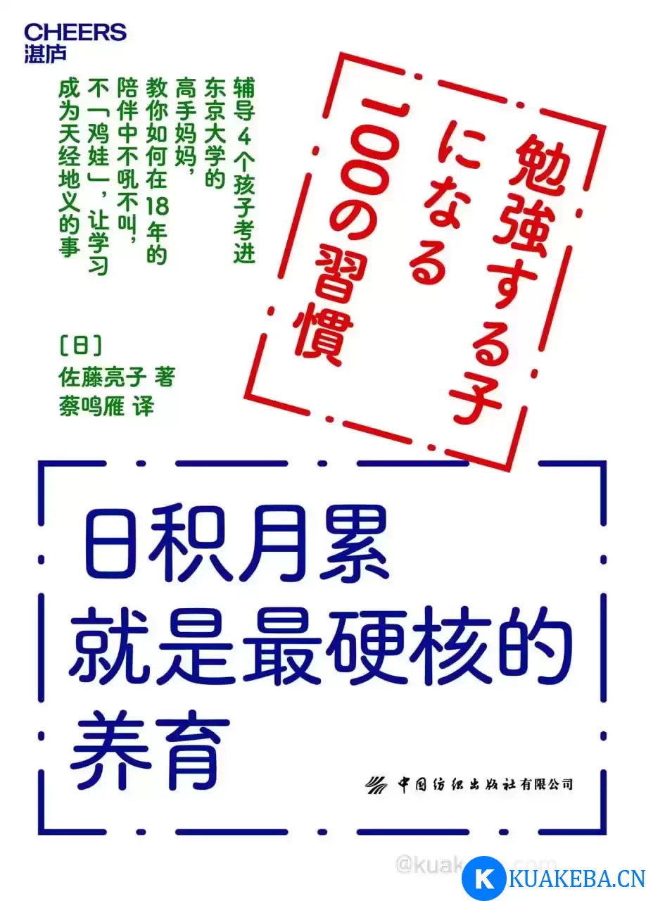 日积月累就是最硬核的养育 [﻿学习教育] [pdf+全格式] – 夸克网盘吧kuakeba.cn