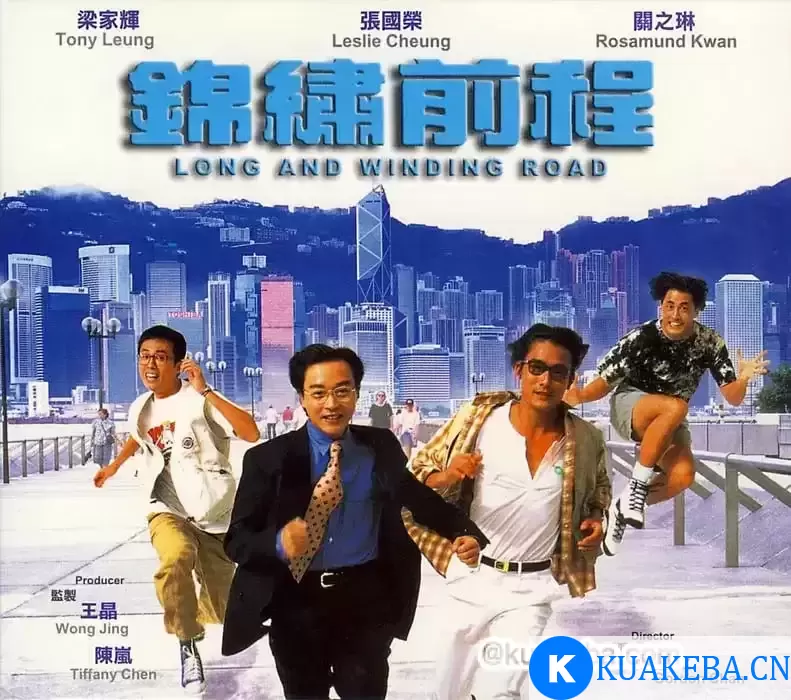 锦绣前程 錦繡前程 (1994)