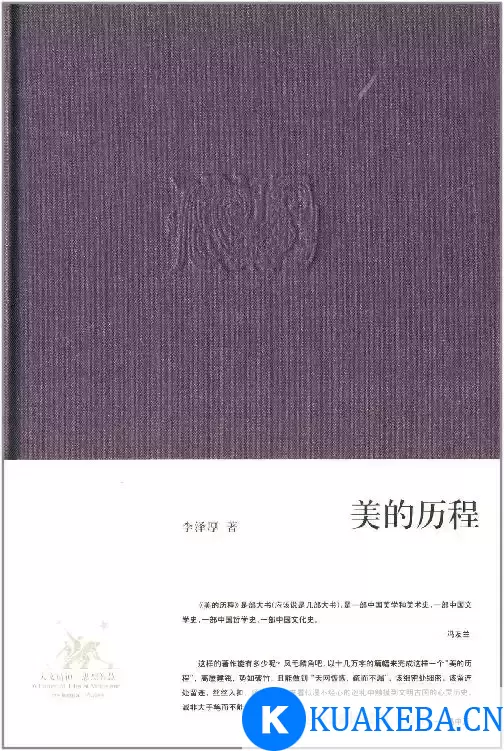 美的历程 [﻿人文社科] [pdf+全格式]