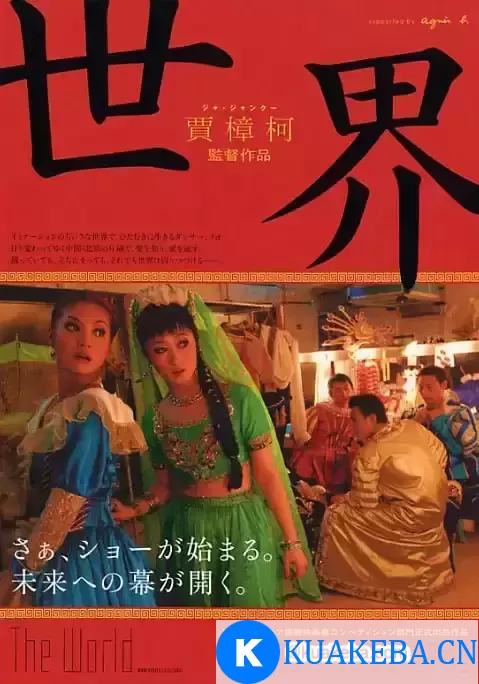 世界 (2004) 1080P 国语中字