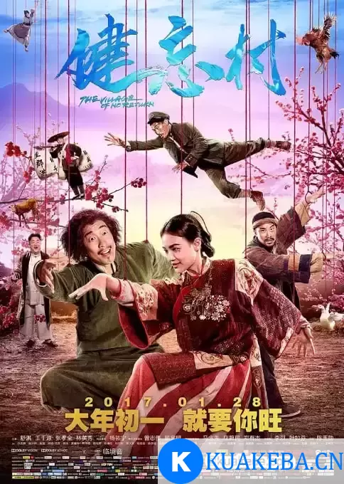 健忘村 (2017) 1080P 国语中字 – 夸克网盘吧kuakeba.cn