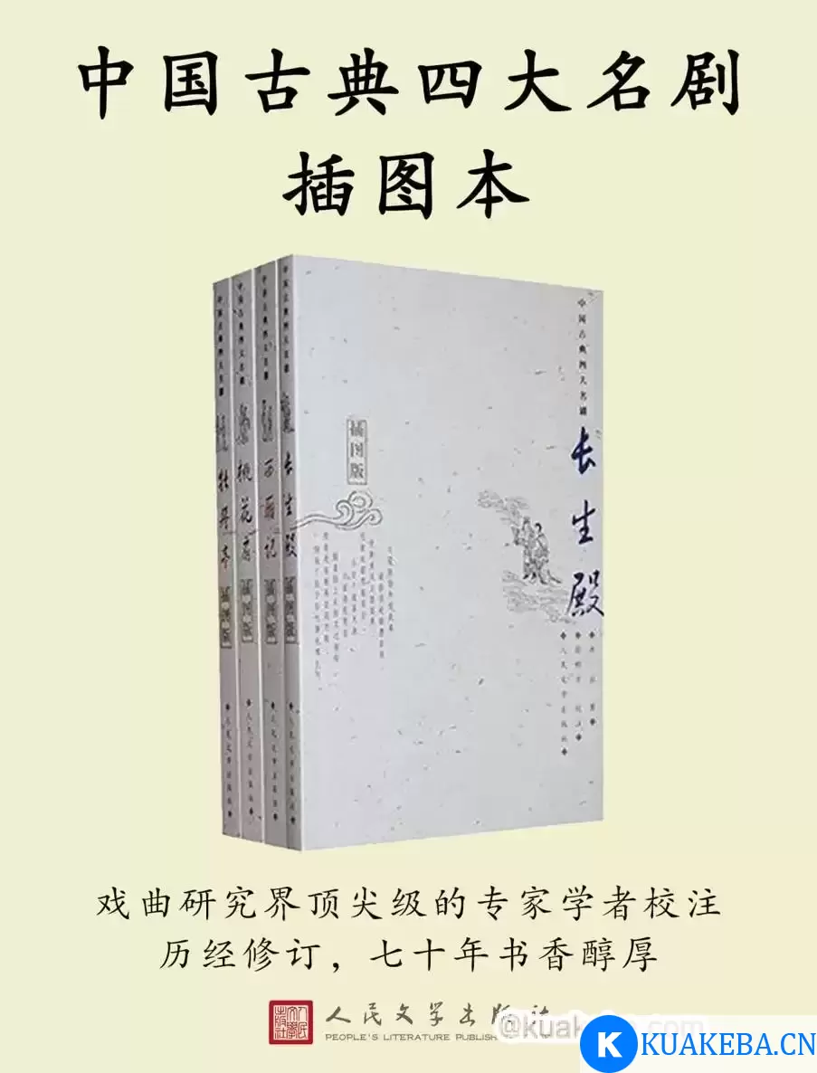 中国古典四大名剧插图本·全四册 [﻿套装合集] [pdf+全格式]