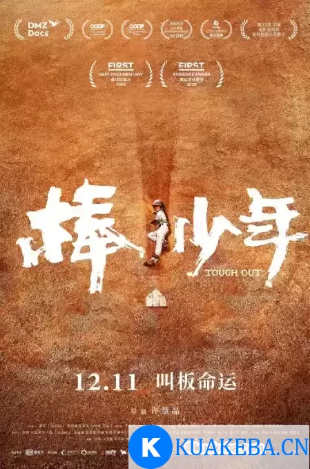 棒！少年 (2020) 4K 2160P 国语中字 – 夸克网盘吧kuakeba.cn