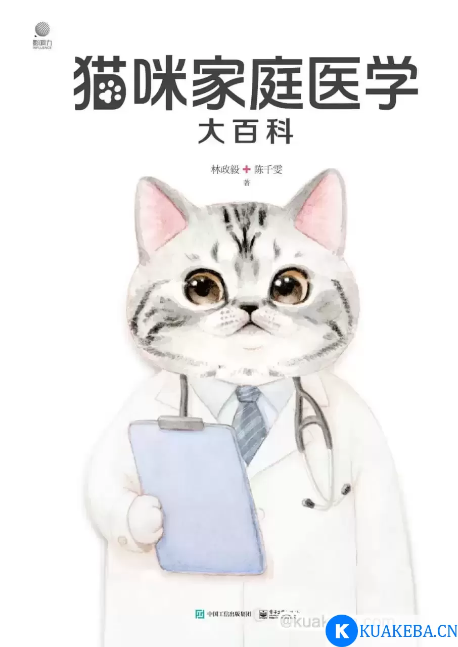 猫咪家庭医学大百科 [﻿生活时尚] [pdf+全格式] – 夸克网盘吧kuakeba.cn