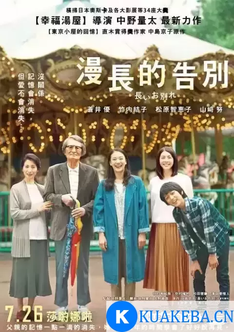 漫长的告别 (2019) 1080P 日语中字