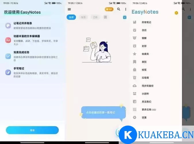 Easy Notes v1.2.64.0906 全新易用的记事本软件，解锁专业版