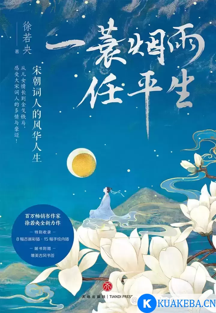 一蓑烟雨任平生 [﻿小说文学] [pdf+全格式] – 夸克网盘吧kuakeba.cn