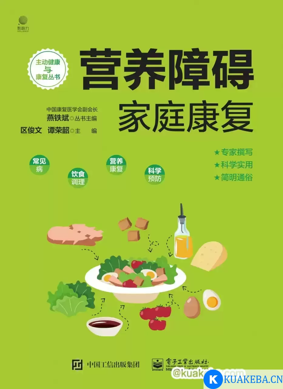 营养障碍家庭康复  [pdf+全格式] – 夸克网盘吧kuakeba.cn