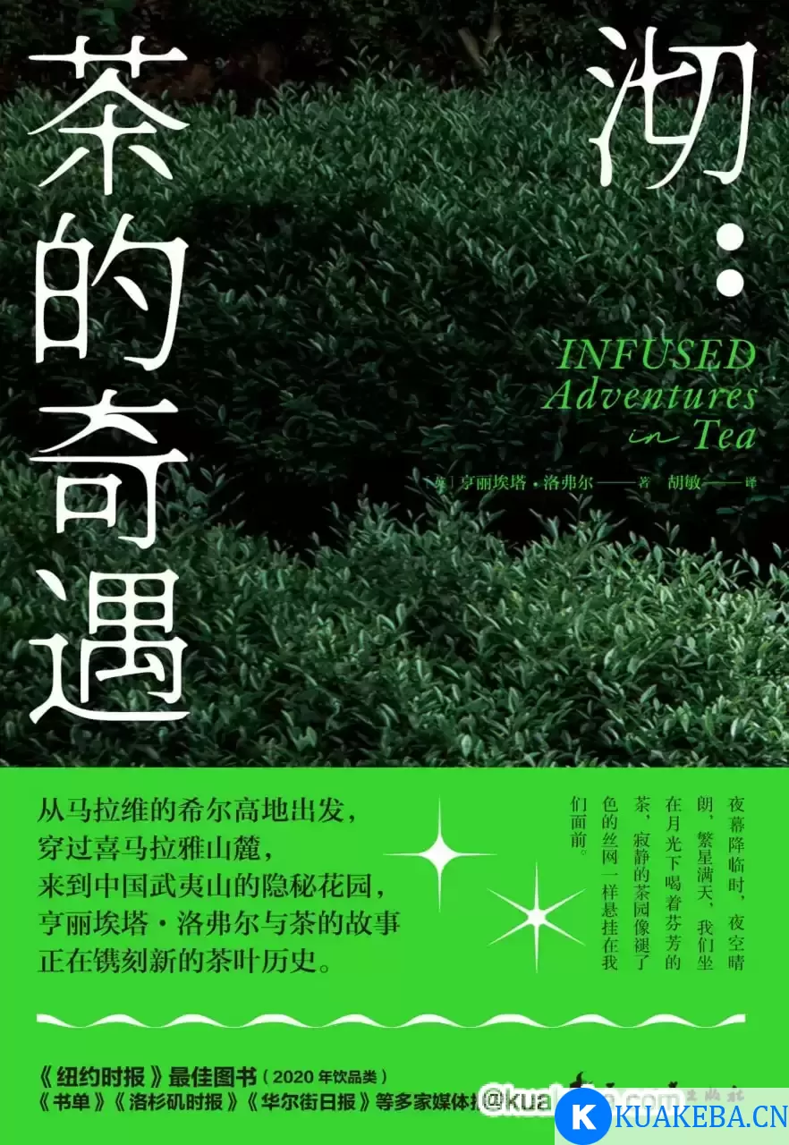 沏：茶的奇遇 [﻿生活时尚] [pdf+全格式]