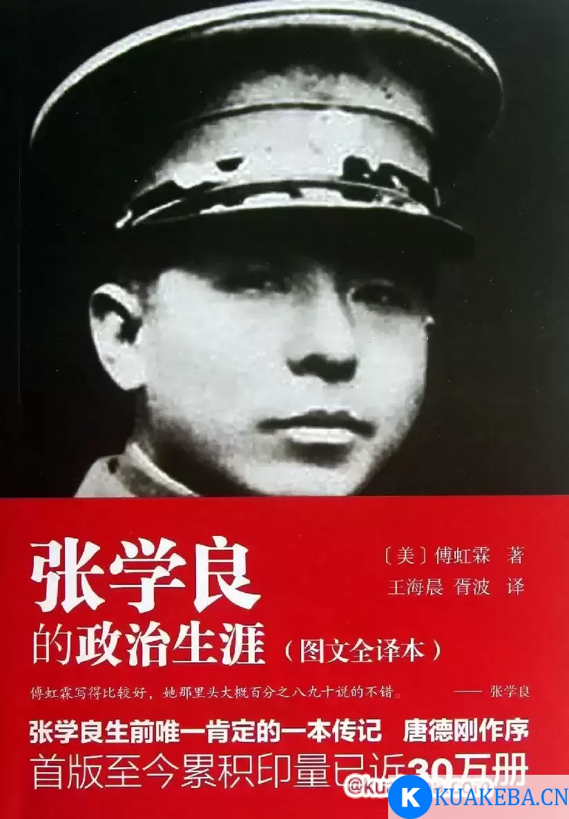 张学良的政治生涯  [pdf+全格式] – 夸克网盘吧kuakeba.cn