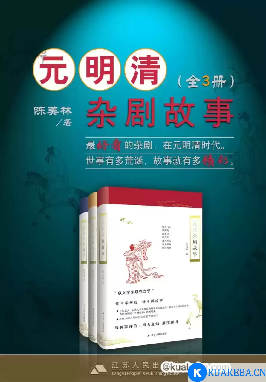 元明清杂剧故事套书（全3册） [﻿套装合集] [pdf+全格式]