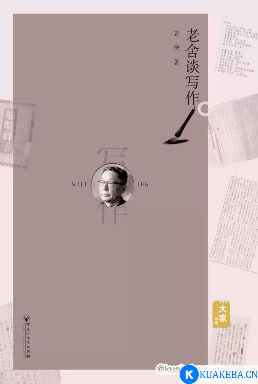 老舍谈写作 [﻿学习教育] [pdf+全格式]