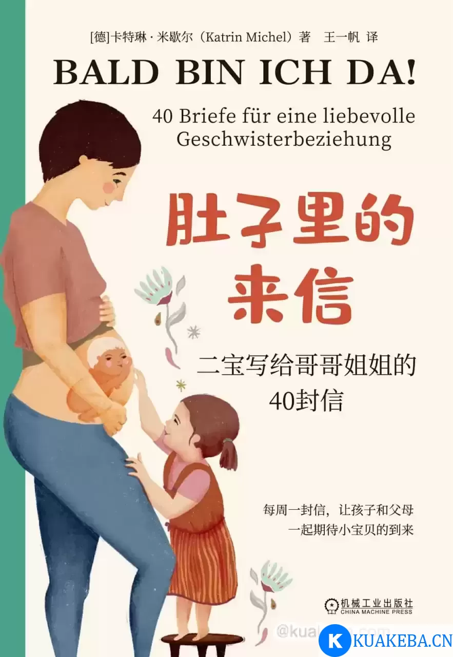 肚子里的来信 [﻿生活时尚] [pdf+全格式] – 夸克网盘吧kuakeba.cn