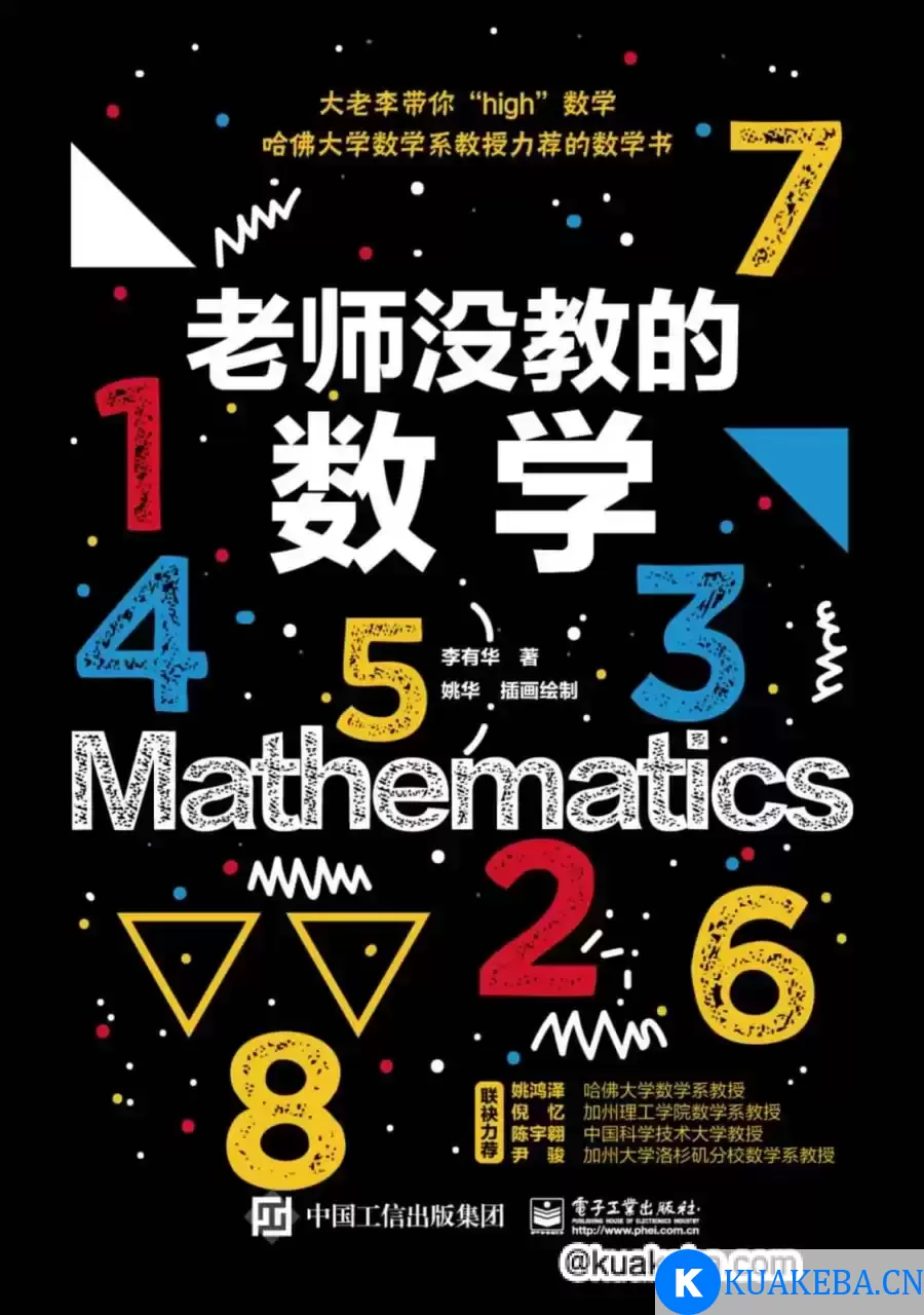 老师没教的数学 [﻿人文社科] [pdf+全格式] – 夸克网盘吧kuakeba.cn