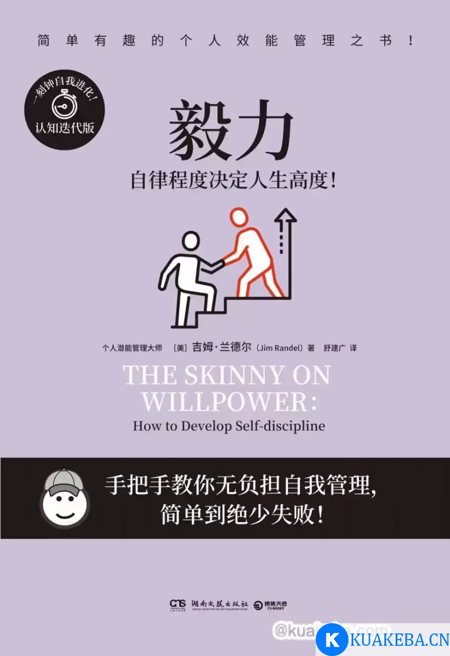 毅力：自律程度决定人生高度！  [pdf+全格式]