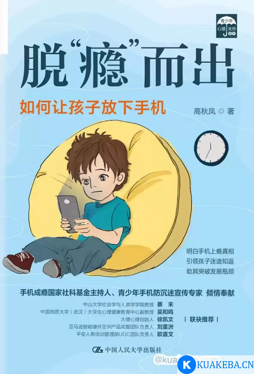 脱“瘾”而出 [﻿学习教育] [pdf+全格式] – 夸克网盘吧kuakeba.cn