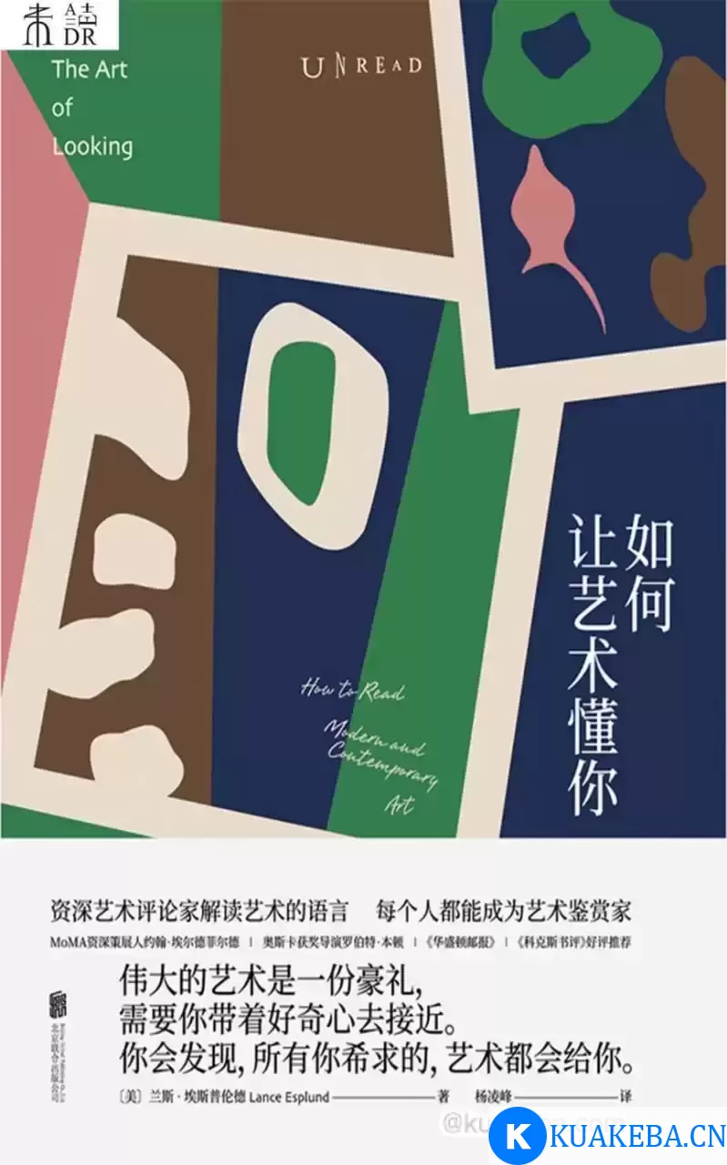 如何让艺术懂你 [﻿人文社科] [pdf+全格式] – 夸克网盘吧kuakeba.cn