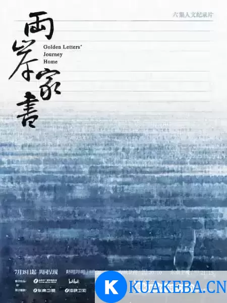 两岸家书 (2024) 1080P 国语中字 – 夸克网盘吧kuakeba.cn