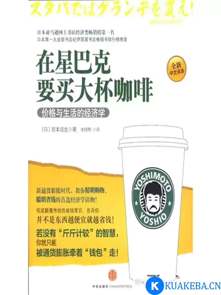 在星巴克要买大杯咖啡！ [﻿经济管理] [pdf+全格式]