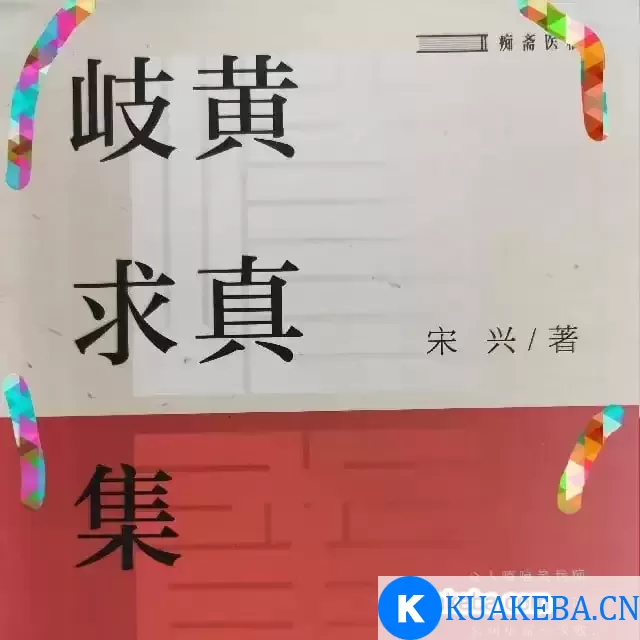 有声书《岐黄求真集》中医选读412集完结