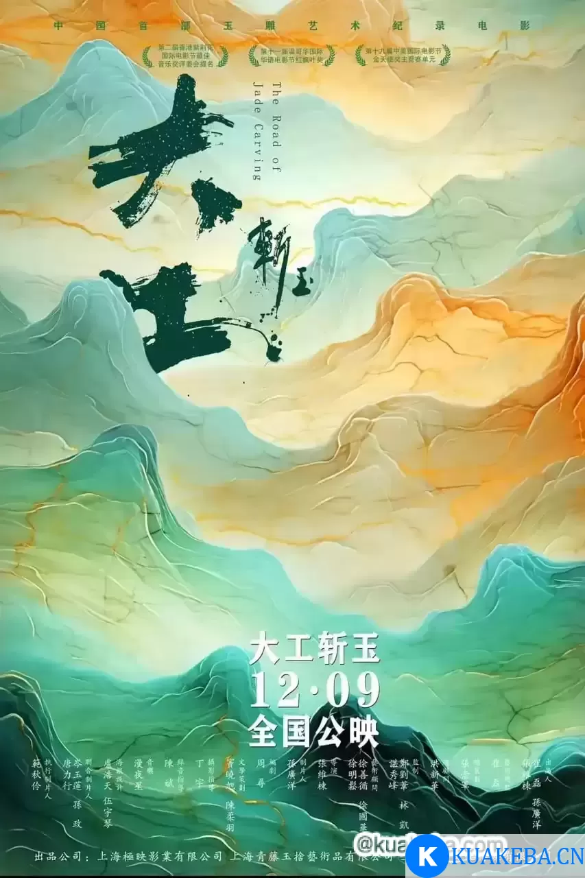 大工斩玉 (2023) 1080P 国语中字 – 夸克网盘吧kuakeba.cn