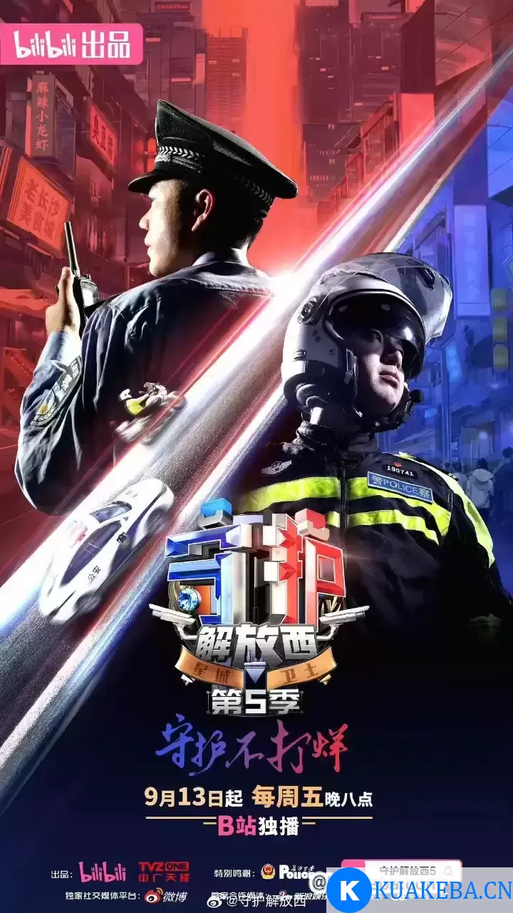 守护解放西5 (2024) 1080P 国语中字 附1-4季