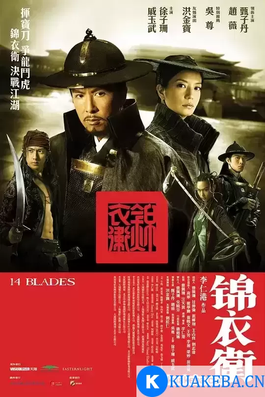 锦衣卫 (2010) 1080P 国语中字