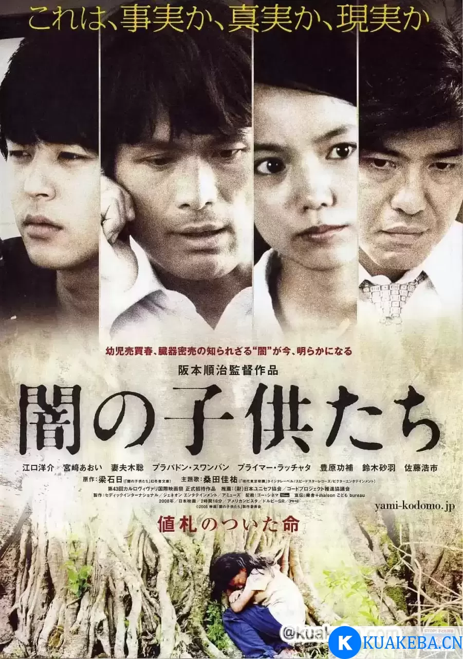 黑暗中的孩子们 (2008) 日语中字 – 夸克网盘吧kuakeba.cn