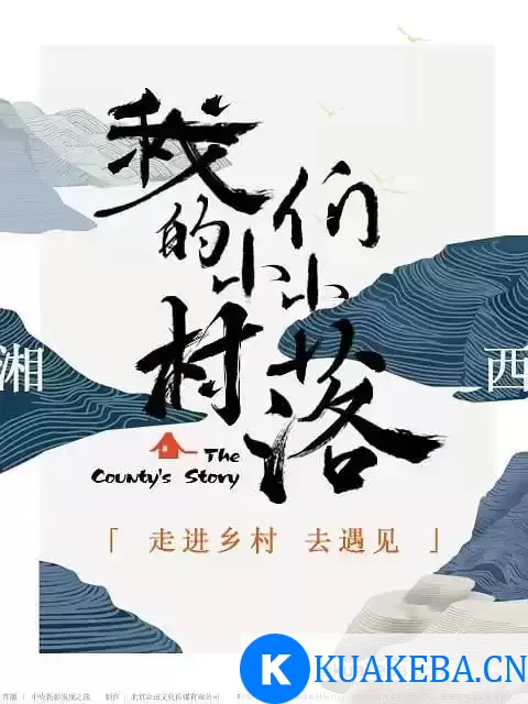 我们的小小村落 (2024) 1080P 国语中字 – 夸克网盘吧kuakeba.cn