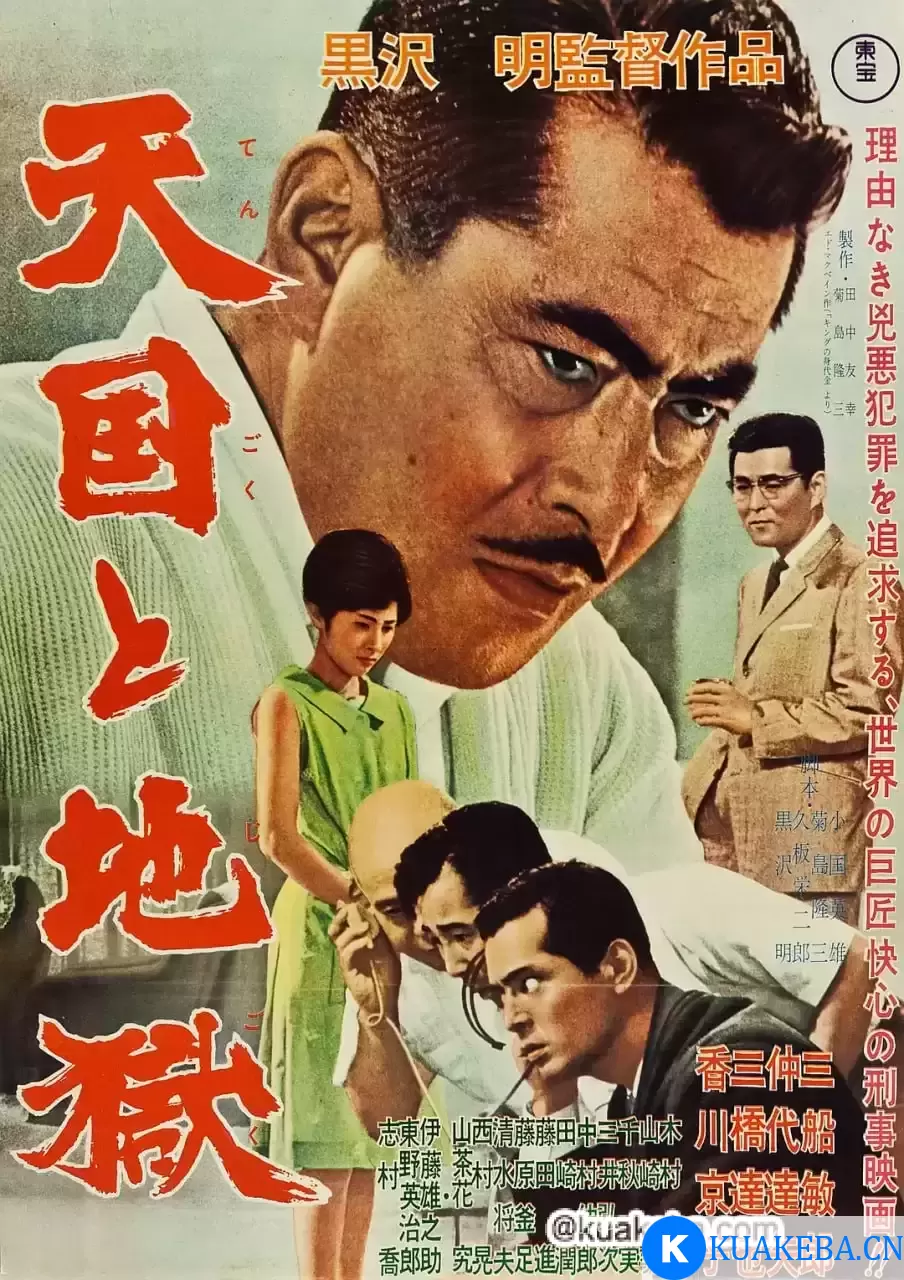 天国与地狱 (1963) 1080P 日语中字 – 夸克网盘吧kuakeba.cn