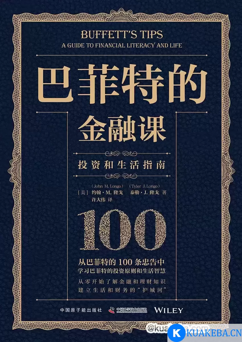 巴菲特的金融课 [﻿经济管理] [pdf+全格式] – 夸克网盘吧kuakeba.cn